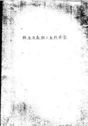 林业及林林工业经济学