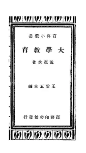 大学教育
