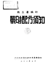 战时配方须知