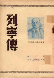 列宁传