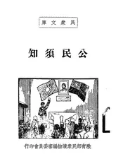 公民须知