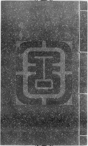 困學紀聞