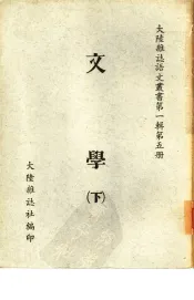 文学  下