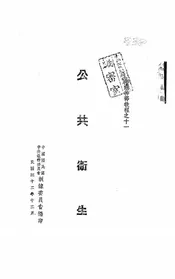 公共卫生