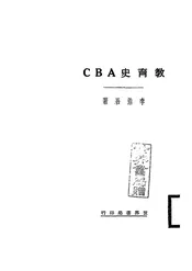 教育史ABC