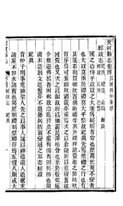 交河縣誌（卷四）
