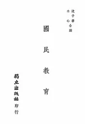 国民教育