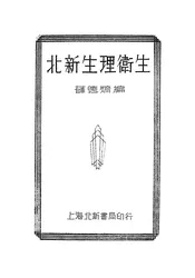 北新生理卫生