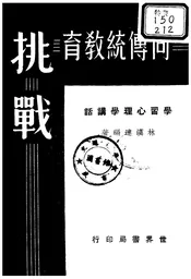 向传统教育挑战