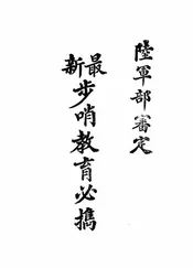 最新步哨教育必携