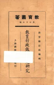 教育行政效率问题研究