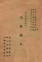 交通读本