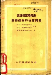 设计桥渡时河床演变过程的估算问题
