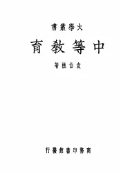 中等教育  全1册