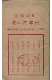 从辽宁到日本之印象