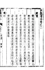 河北安肃县志  第2卷