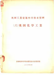 英国工业交通科学技术资料  6  英国化学工业