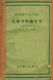儿童少年卫生学