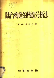 陆台构造的构造分析法  以伏尔加-乌拉尔地区为例