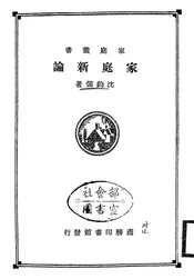家庭新论