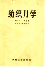 纺织力学