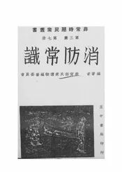 消防常识