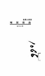 教育原理