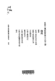 直隶工业试验所第六次报告书