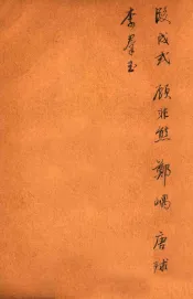 唐诗百名家全集  25