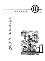 美国与中立问题