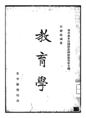 教育学