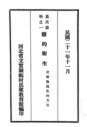 鸡的卫生