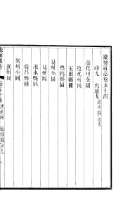 畿辅通志  第54卷