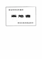 两地书