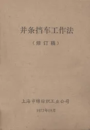 并条挡车工作法  修订稿