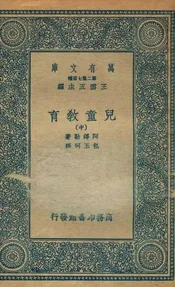 儿童教育  中