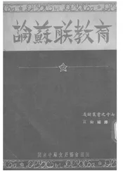论苏联教育