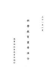 科学教育重要法令