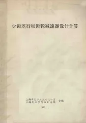 少齿差行星轮减速器设计计算