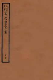 饮冰室文集  71