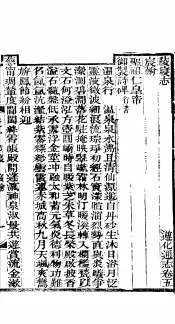 河北遵化通志  第5-7卷