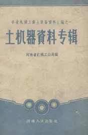 土机器资料专辑