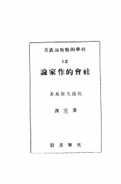 社会的作家论  第2版