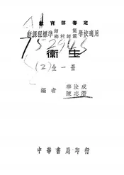 卫生