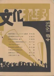 文化批判  第四号
