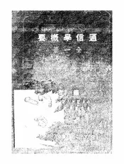 通信学概要