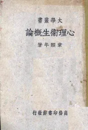 心理卫生概论
