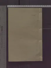 孔子世家補訂   一卷