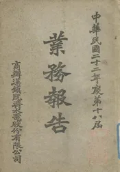 商办汉镇既济水电股份有限公司业务报告