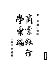 商业银行学汇编